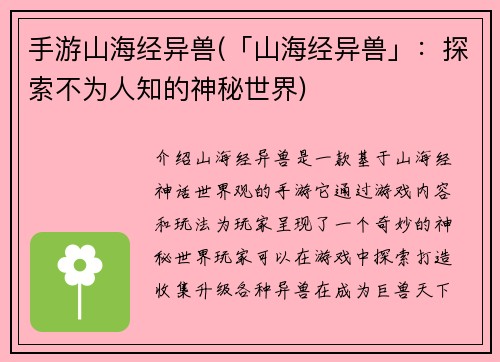 手游山海经异兽(「山海经异兽」：探索不为人知的神秘世界)